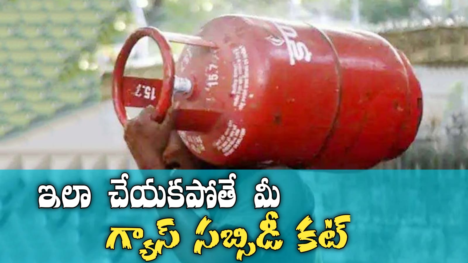 How To Do eKyc for LPG Subsidy 2026