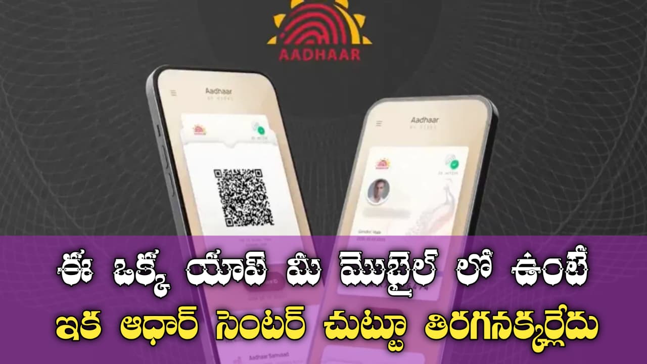 UIDAI Launches Advanced Aadhaar Application 2026