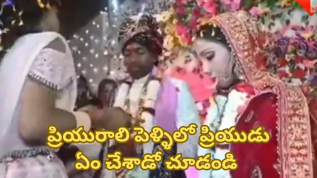 Bihar Wedding లో షాకింగ్ ఘటన